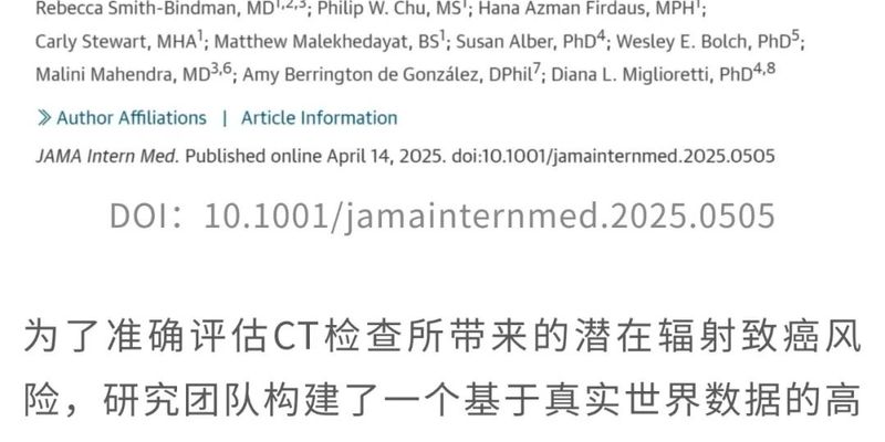 CT检查的辐射风险不容忽视：最新研究揭示与多种癌症的关联