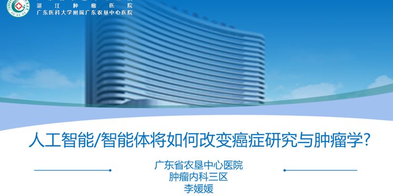 AI如何赋能癌症治疗？从精准诊断到靶向药与个性化疗法
