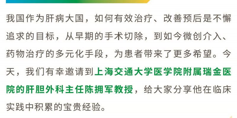 肝癌术后肝内胆汁淤积：警惕“隐形杀手”，科学应对并发症