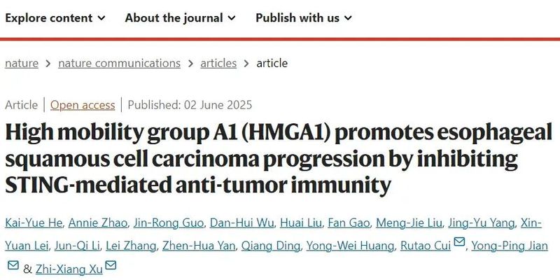 食管鳞状细胞癌：HMGA1抑制STING通路，有望改善免疫治疗效果