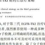肺癌靶向治疗耐药怎么办？胸水基因检测如何精准指导后续用药