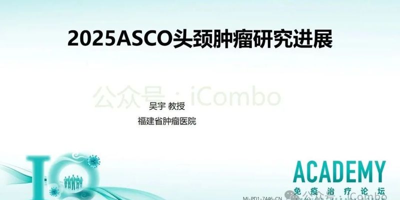 KEYNOTE-689研究突破：帕博利珠单抗改写头颈部鳞状细胞癌治疗格局