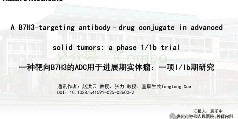 B7H3靶向ADC新药YL201:治疗小细胞肺癌缓解率高达65%