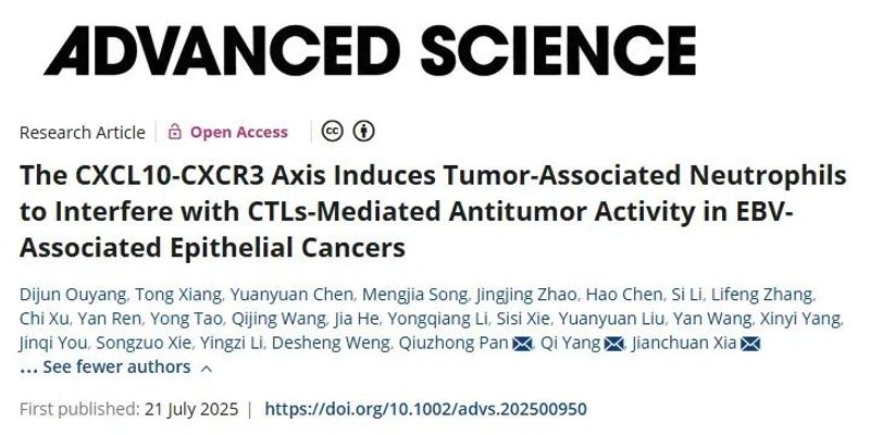 免疫治疗为何对鼻咽癌效果不佳？新研究揭示EBV相关癌症的免疫抑制机制