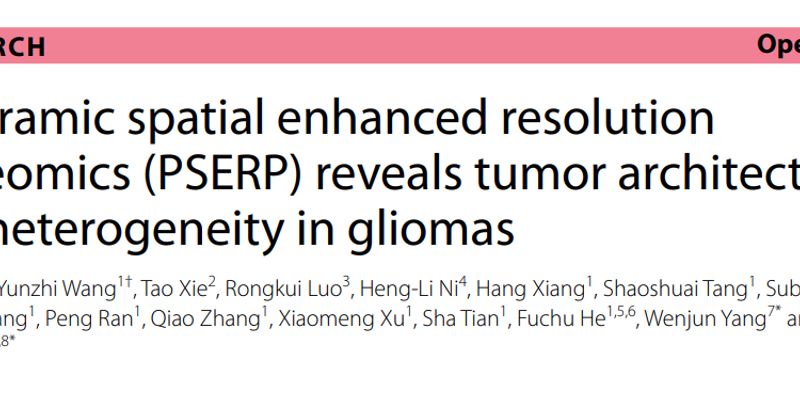PSERP技术新发现：破解胶质瘤异质性，为个性化治疗带来新希望