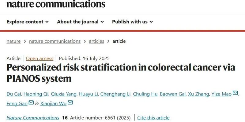 结直肠癌治疗新突破:PIANOS系统精准预测风险,指导个性化用药