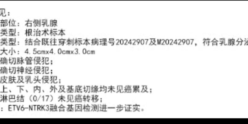 ETV6-NTRK3融合阳性乳腺分泌性癌:拉罗替尼等靶向药带来治疗新希望