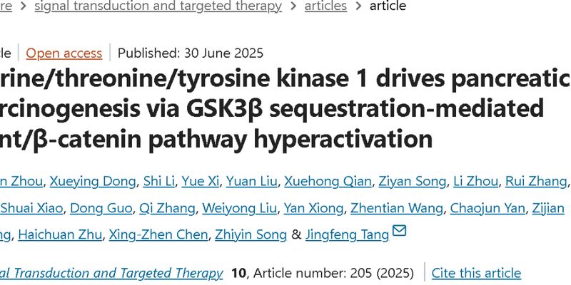 胰腺癌治疗新靶点STYK1：研究揭示其如何驱动肿瘤进展及潜在疗法