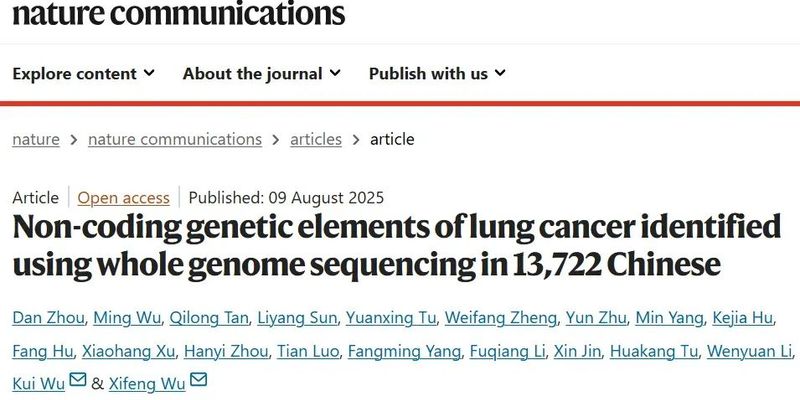 解码肺癌遗传之谜：中国万人研究发现关键非编码基因与新靶点