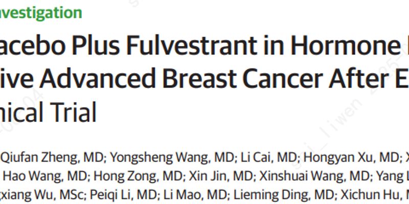 泰瑞西利治疗晚期乳腺癌疗效显著：无进展生存期延长近3倍！