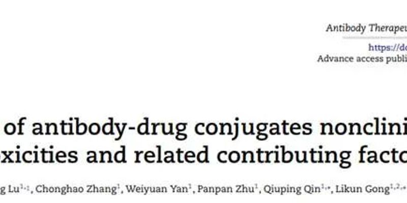 ADC药物副作用大吗?一文详解抗体偶联药物的常见毒性与成因