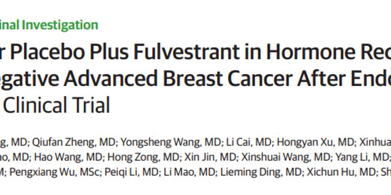 泰瑞西利联合氟维司群：HR+晚期乳腺癌治疗新方案，疗效与安全性全解析
