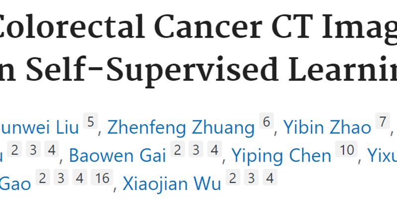 结直肠癌诊断新突破：CRCFound模型利用CT影像实现术前精准分期与预测