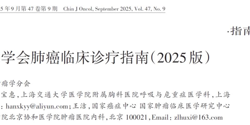 权威发布:2025年中国肺癌诊疗指南核心要点(附各分期治疗方案)