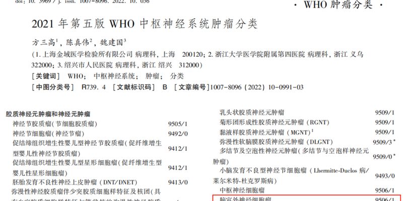FGFR1::TACC1融合基因:精准诊断脑室外神经细胞瘤,开启靶向治疗新篇章