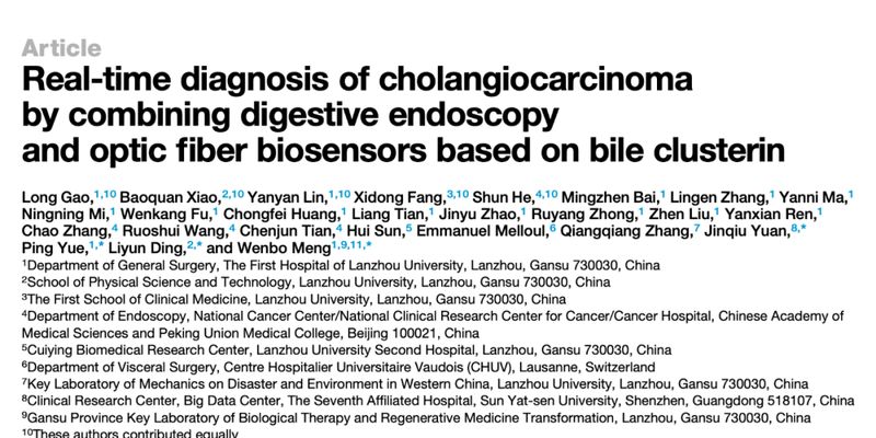 胆管癌早期诊断新突破：光纤生物传感器结合内镜实现实时精准检测