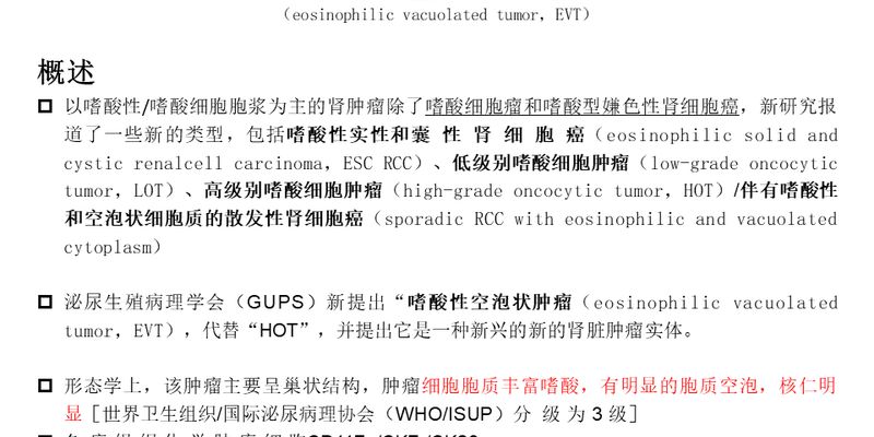 罕见肾脏嗜酸性空泡状肿瘤(EVT)可转移:mTOR基因突变与NGS精准诊断新突破