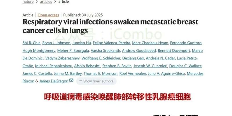 《自然》重磅:呼吸道病毒感染如何唤醒沉睡的乳腺癌细胞,增加肺转移风险?