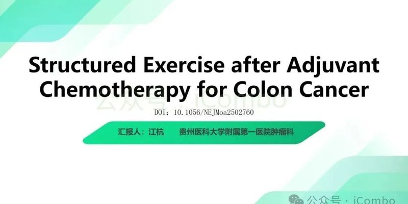运动堪比“靶向药”?最新III期研究证实:规律锻炼可将结直肠癌死亡风险降低37%!
