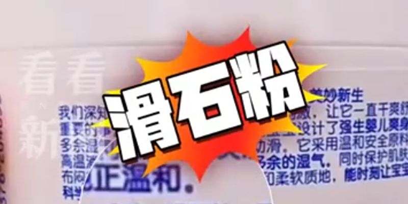 爽身粉致癌风波再起:滑石粉如何引爆卵巢癌与间皮瘤风险?