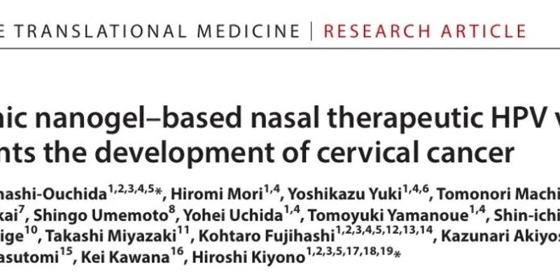 宫颈癌治疗重大突破：新型鼻喷雾疫苗在《Science》子刊发表，有效抑制肿瘤生长