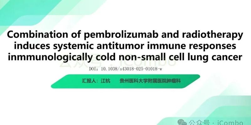 帕博利珠单抗新突破：联合放疗“点燃”冷肿瘤，显著延长非小细胞肺癌生存期