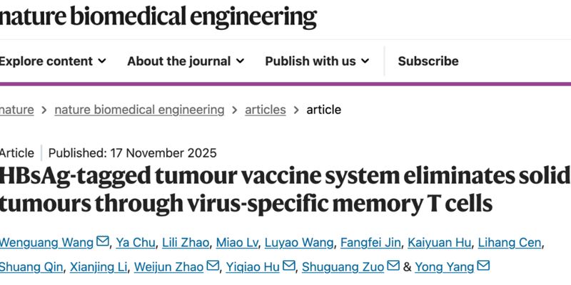 癌症疫苗新突破：H-TVAC通用型疫苗问世，巧用乙肝抗原“伪装”癌细胞，高效清除实体瘤！