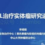 TIL细胞疗法：攻克实体瘤的“活体药物”？一文读懂最新进展与Lifileucel疗法