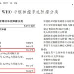 警惕！IDH突变4级星形细胞瘤罕见全身转移病例分析与治疗新方向