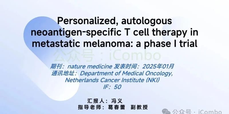 BNT221临床试验新突破：个体化T细胞疗法为晚期黑色素瘤带来希望