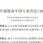 卵巢癌早筛迎来革命：CDO1/HOXA9基因甲基化检测，准确率高达90%！