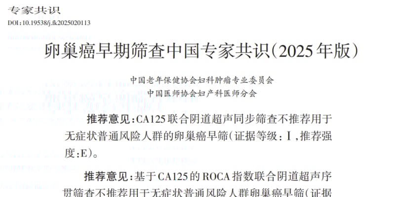 卵巢癌早筛迎来革命：CDO1/HOXA9基因甲基化检测，准确率高达90%！