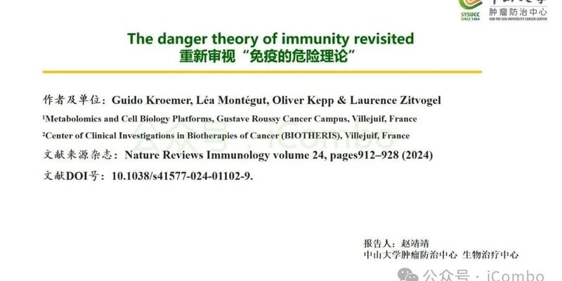 危险理论：揭秘癌症免疫治疗的底层逻辑，化疗为何能激活免疫？