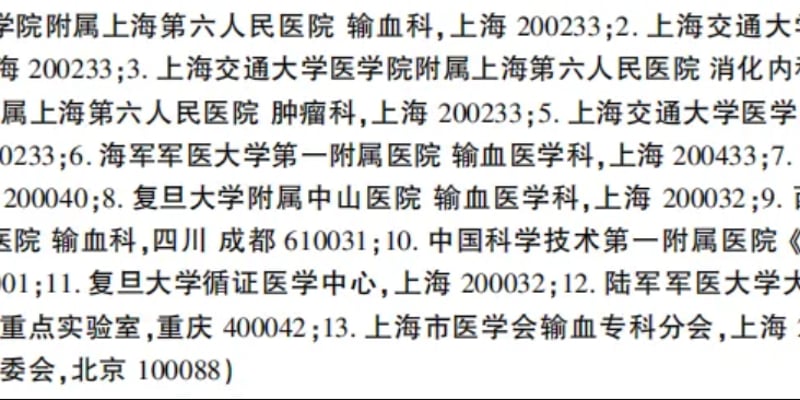 权威指南发布：恶性肿瘤手术中自体血回输，是安全选项还是潜在风险？