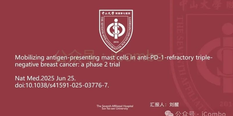 三阴性乳腺癌PD-1耐药新突破：老药新用，色甘酸钠联合免疫治疗缓解率达50%！