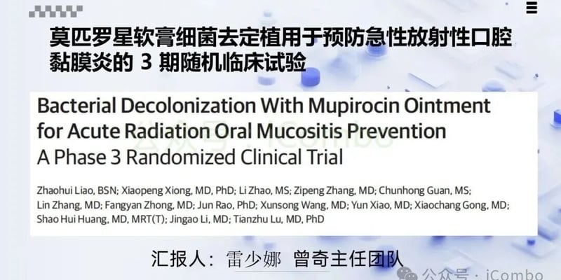 莫匹罗星鼻腔去定植：鼻咽癌放疗急性口腔黏膜炎（AROM）的有效防治新策略与临床数据