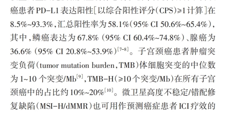 宫颈癌精准治疗新篇章：靶向与免疫疗法中的关键生物标志物检测与创新药物解析