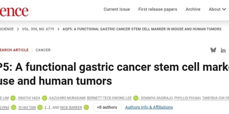胃癌复发转移的“种子”找到了？Science最新研究揭示AQP5靶点与潜在治疗方案