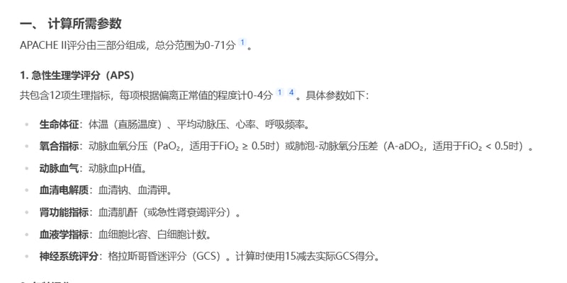 癌症患者急危重症管理：APACHE II、SOFA评分与精准药物剂量计算指南