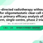 肾癌寡转移新突破：单纯放疗推迟系统治疗，延长生存期、减轻副作用