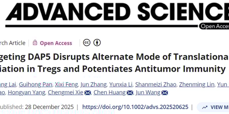癌症免疫治疗新突破：靶向DAP5如何精准打击Tregs，为患者带来希望？