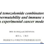 替莫唑胺+顺铂：MMRp结直肠癌免疫治疗新突破？机制、疗效与联合用药前景解析