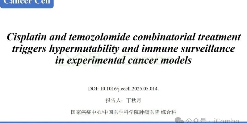 替莫唑胺+顺铂：MMRp结直肠癌免疫治疗新突破？机制、疗效与联合用药前景解析