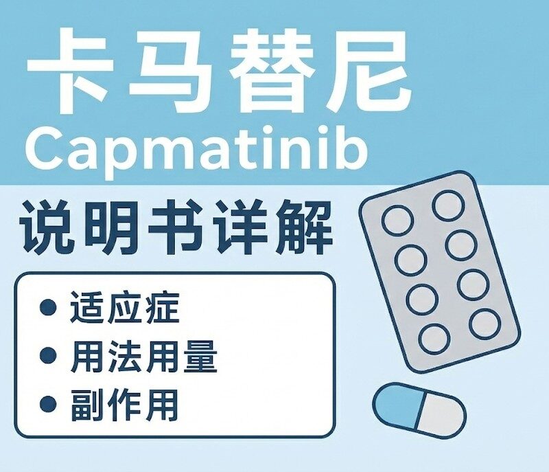 capmatinib-instruction