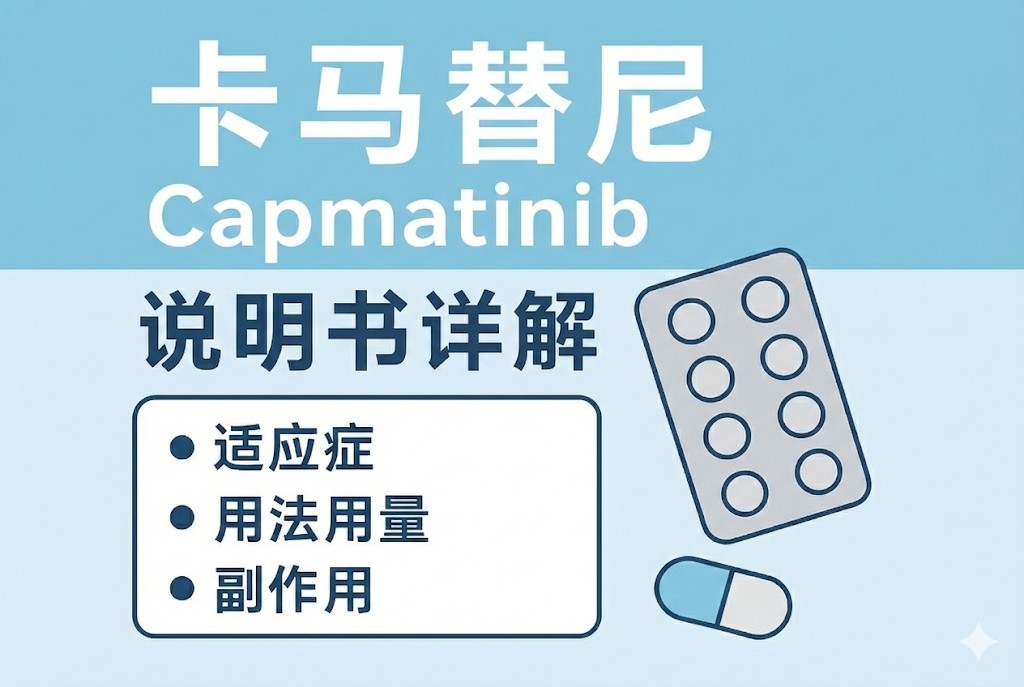 capmatinib-instruction