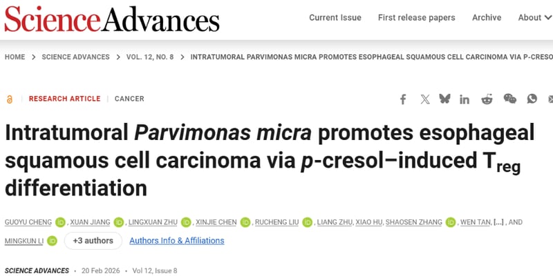 食管癌预后差？科学家揪出“潜伏”真凶：这种口腔细菌竟在驯化免疫细胞！