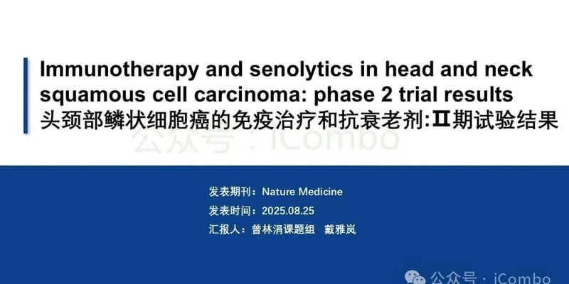 攻克免疫耐药新路径：Nature Medicine揭秘，抗衰老药联合PD-1或成头颈癌治疗新曙光