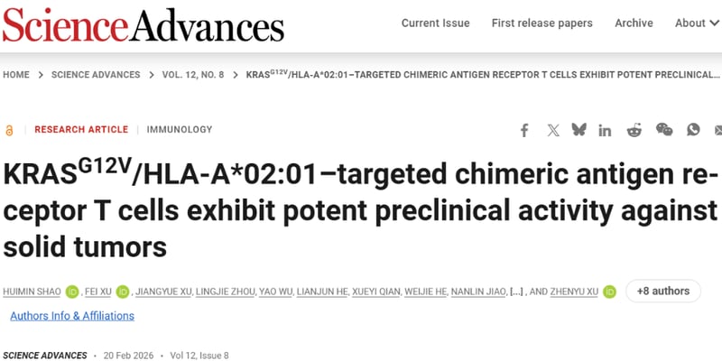 精准猎杀“癌王”突变！国产新型CAR-T疗法为KRAS实体瘤患者点燃生命希望
