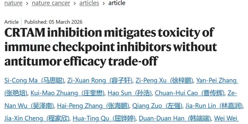 免疫治疗副作用大到被迫停药？南方医科大学发现CRTAM靶点，实现“减毒不减效”新突破！