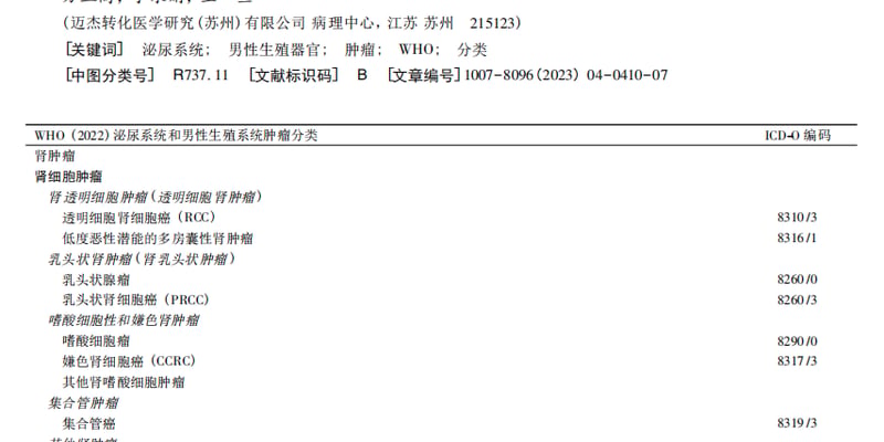 嗜酸性实性和囊性肾细胞癌怎么治？儿童肾肿瘤诊断、手术与用药全解析